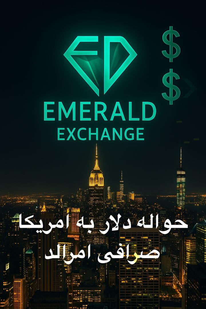 حواله دلاربه امریکا